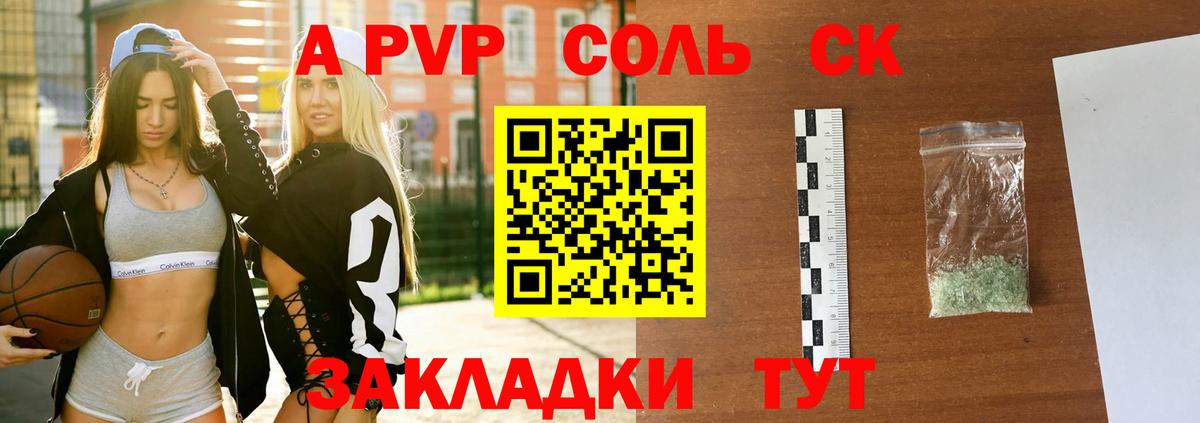 А ПВП крисы CK Хабаровск