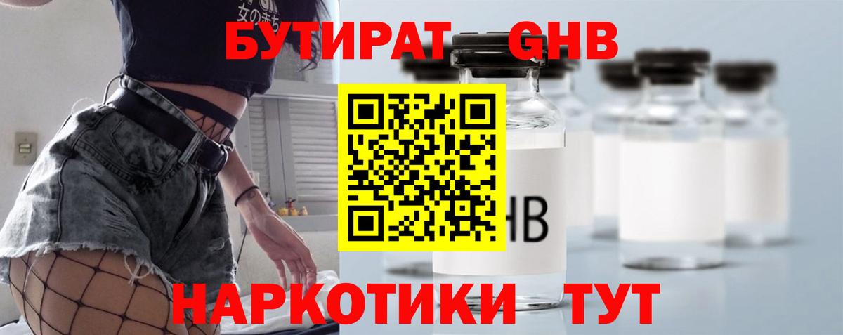 Хабаровск  БУТИРАТ  Вход с VPN  БУТИРАТ вода 