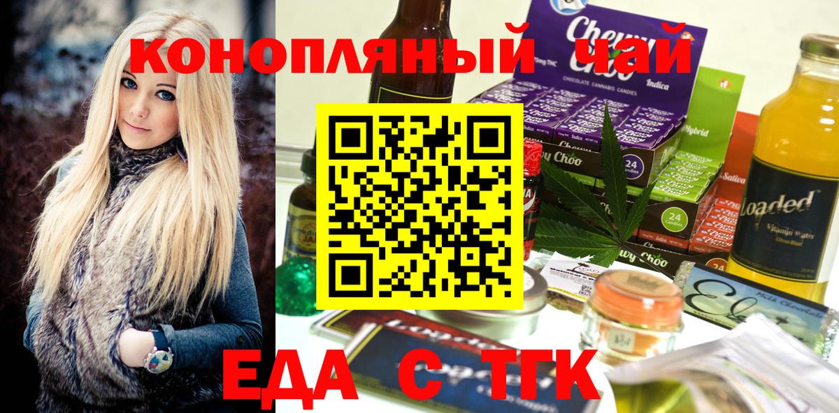 Хабаровск  Еда ТГК марихуана  Вход с VPN 