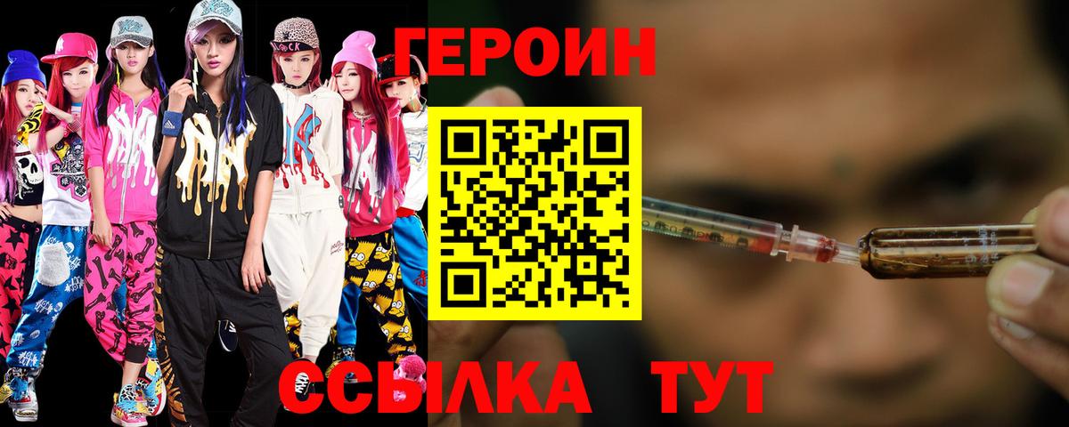 Хабаровск  Героин  Вход с VPN  ГЕРОИН белый 