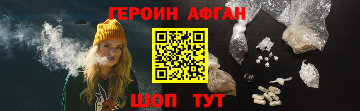 Героин афганец Хабаровск