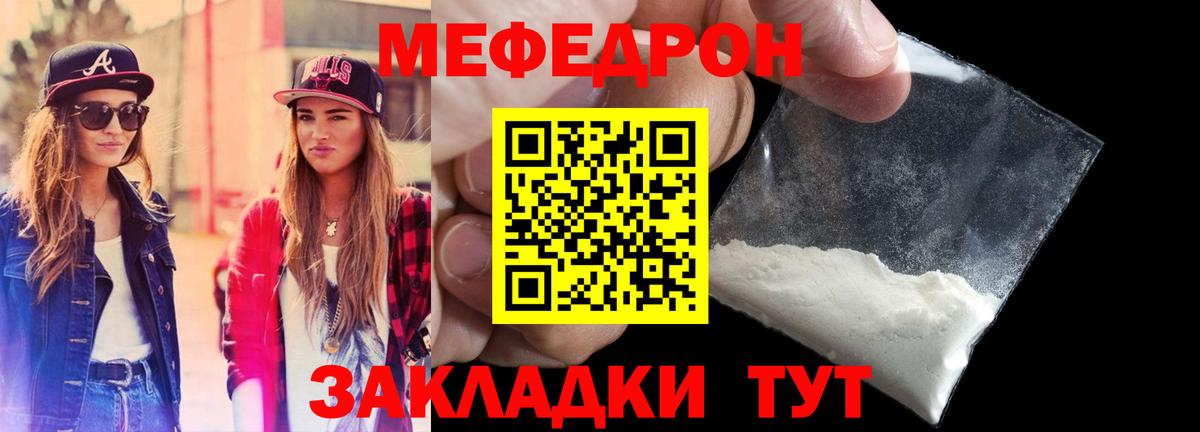 Меф мяу мяу мука Хабаровск