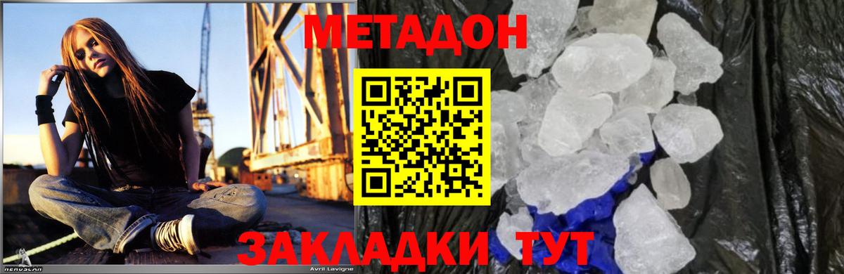 Хабаровск  Метадон мёд  Вход с VPN  Метадон VHQ 